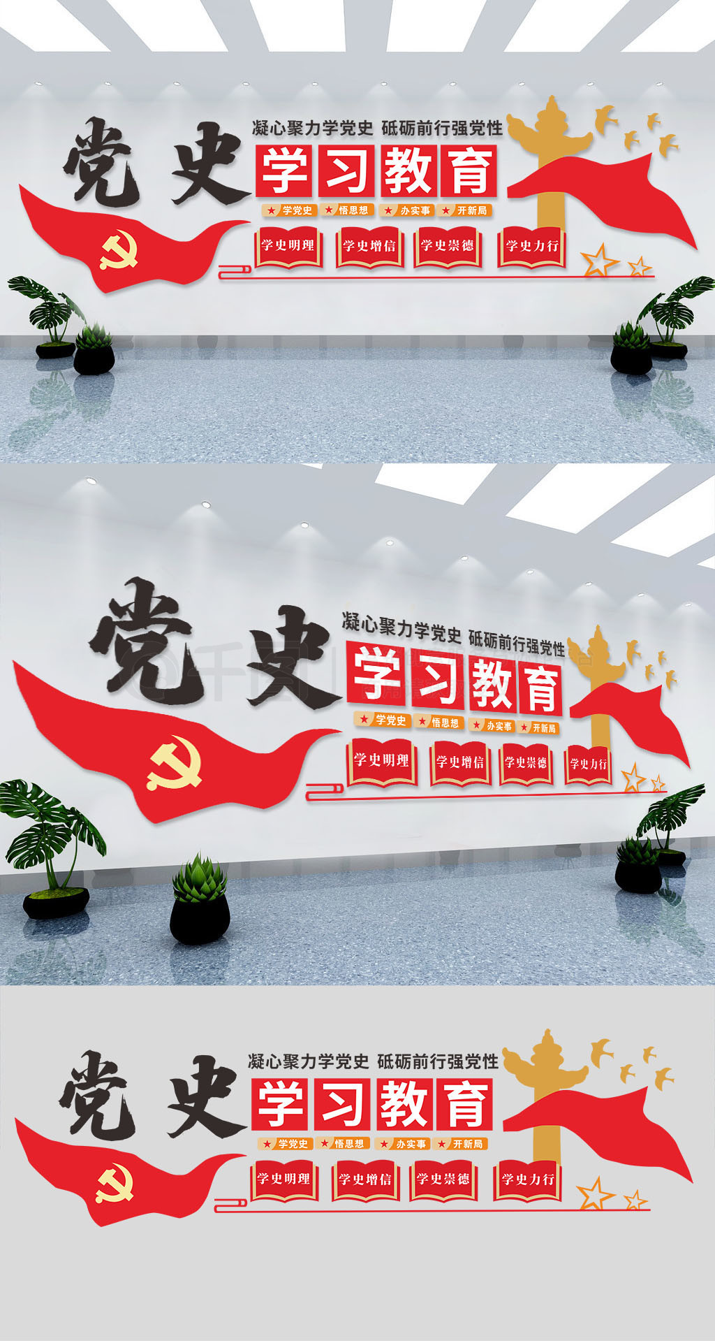 学党史开展党史学习教育党建文化墙展板宣传