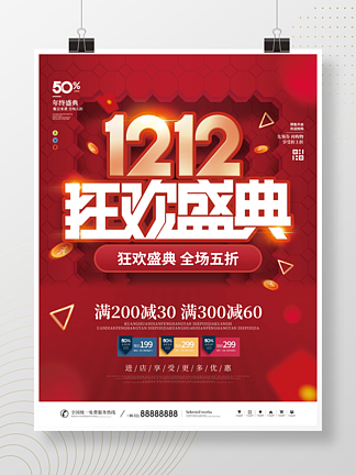 简约红色双十二狂<i>欢</i>盛典狂<i>欢</i>节促销宣传海报