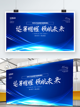 蓝色科技背景简约<i>企</i><i>业</i><i>年</i>会励志标语海报展板