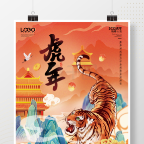 国潮大气2022虎年元旦新年节日宣传海报