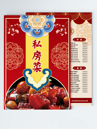 红色中国风雕花餐厅饭店私房菜订餐菜宣传