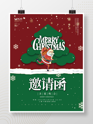 圣诞节平安夜快乐节<i>日</i>狂欢晚会邀请函海报