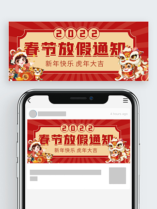 虎<i>年</i>春节放假通知跨<i>年</i>红色喜庆公众号封面