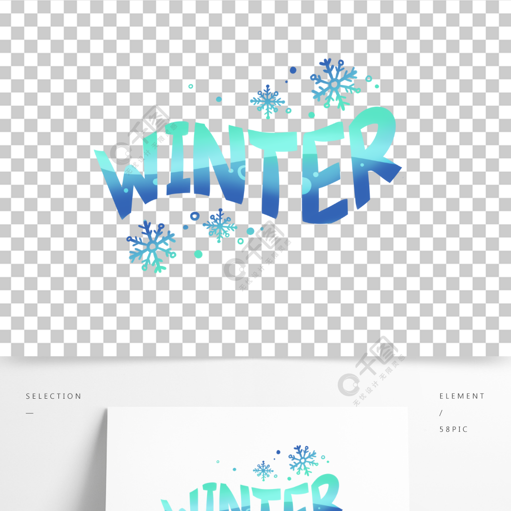 冬天雪花元素英文漸變免摳藝術字
