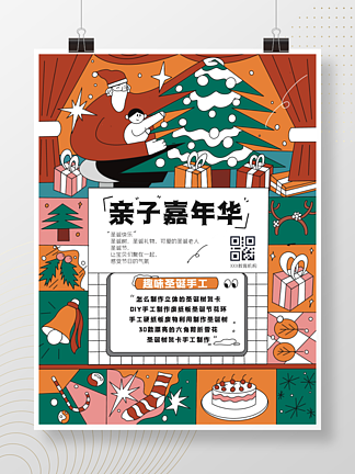 原创圣诞节培训机构儿童成<i>人</i>课程促销海报