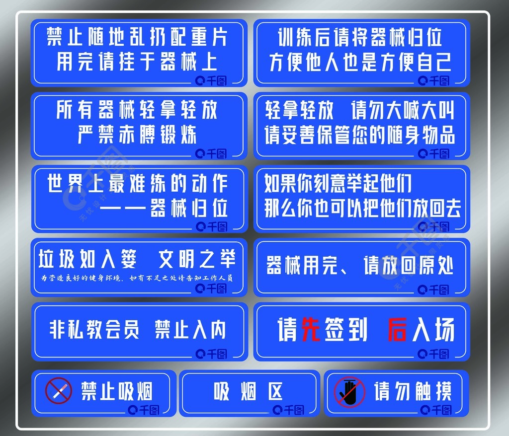 健身房提示貼標語溫馨提示簡約警示貼