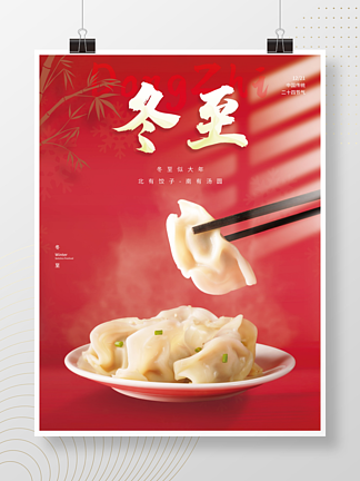 红色传统<i><i>2</i></i><i>4</i>节<i>气</i>冬至饺子习俗节日宣传海报