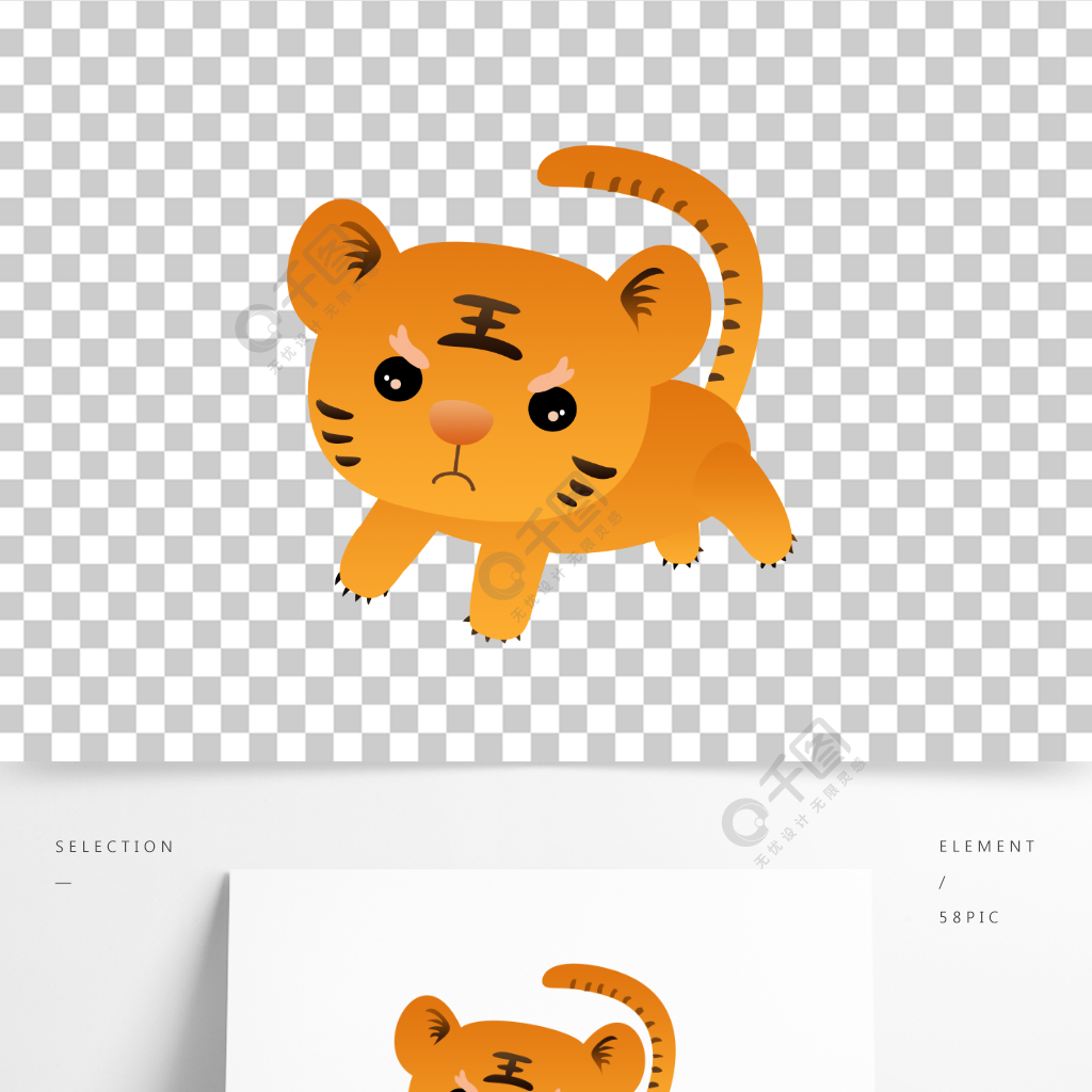 矢量元素動圖q版十二生肖可愛小老虎