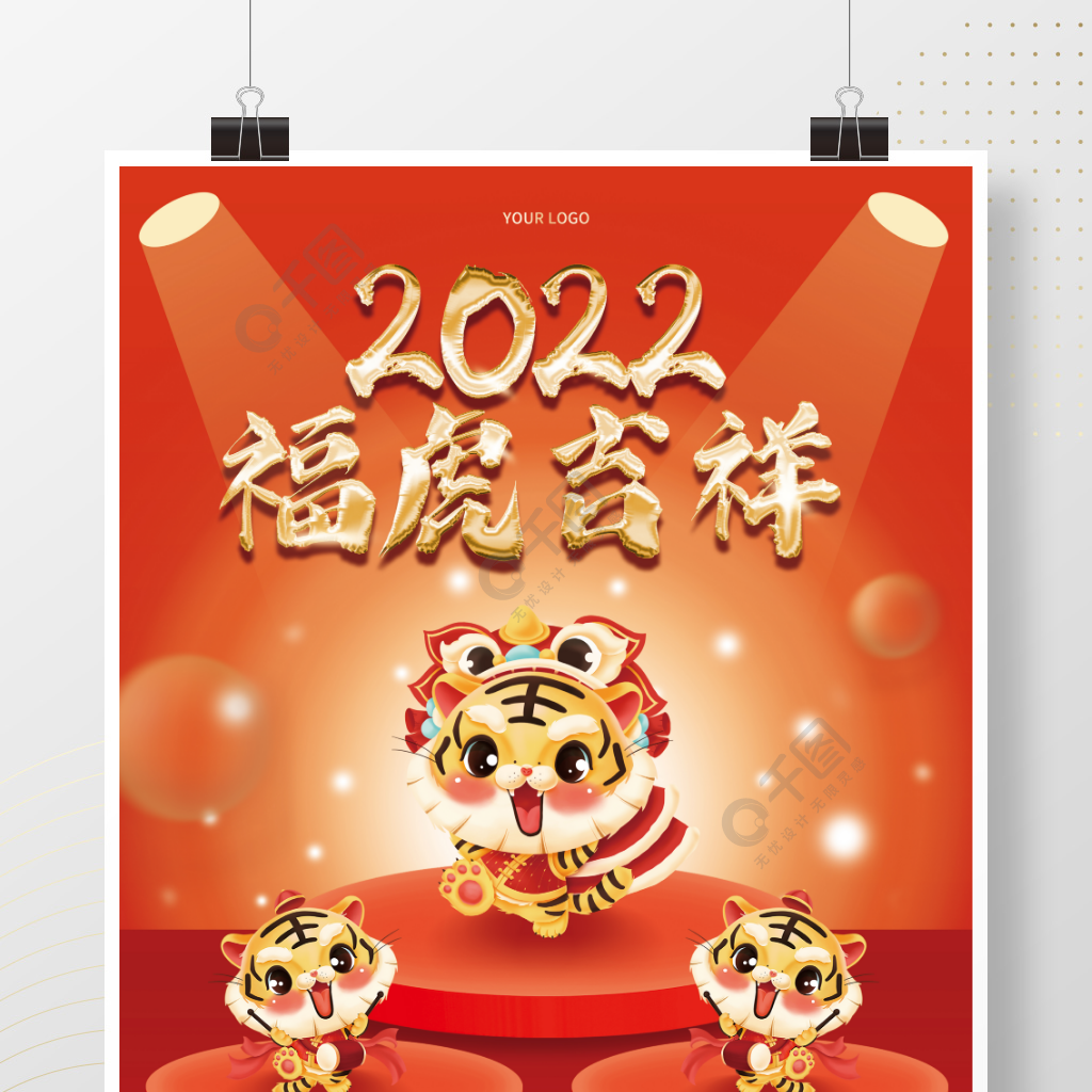 2022虎年吉祥新年快樂紅色喜慶節日海報