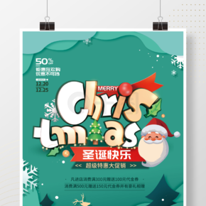 剪纸风圣诞节快乐海报