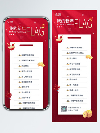 新年flag制作入口图片