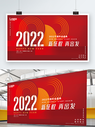 大红创意简约2022新年数字元旦节日展板