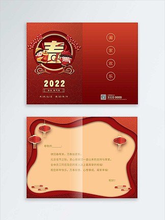 214232022元旦新年春节贺卡红色喜庆2022元旦新年春节贺卡红色喜庆