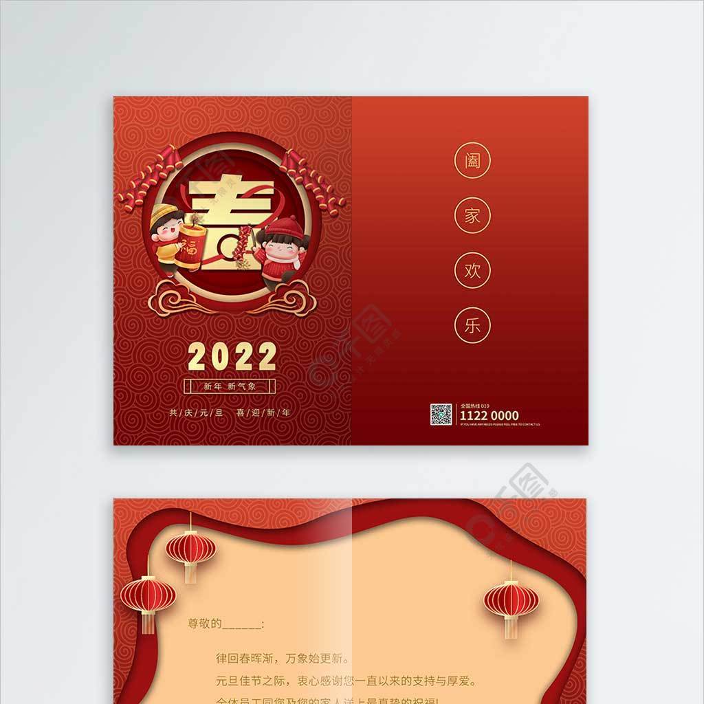 2022元旦新年春節賀卡紅色喜慶