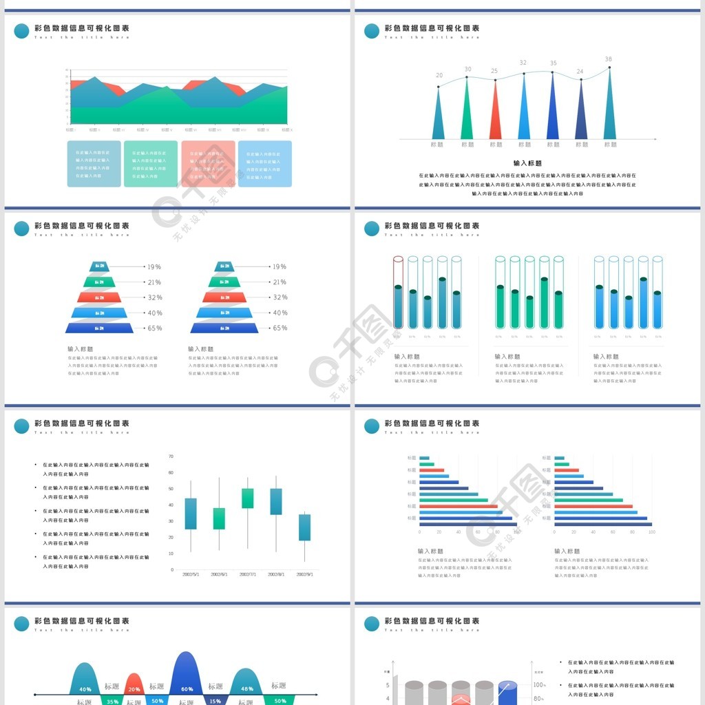 彩色数据信息可视化图表ppt模板