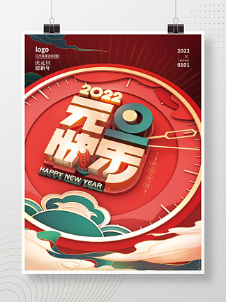 喜慶2022新年元旦快樂海報