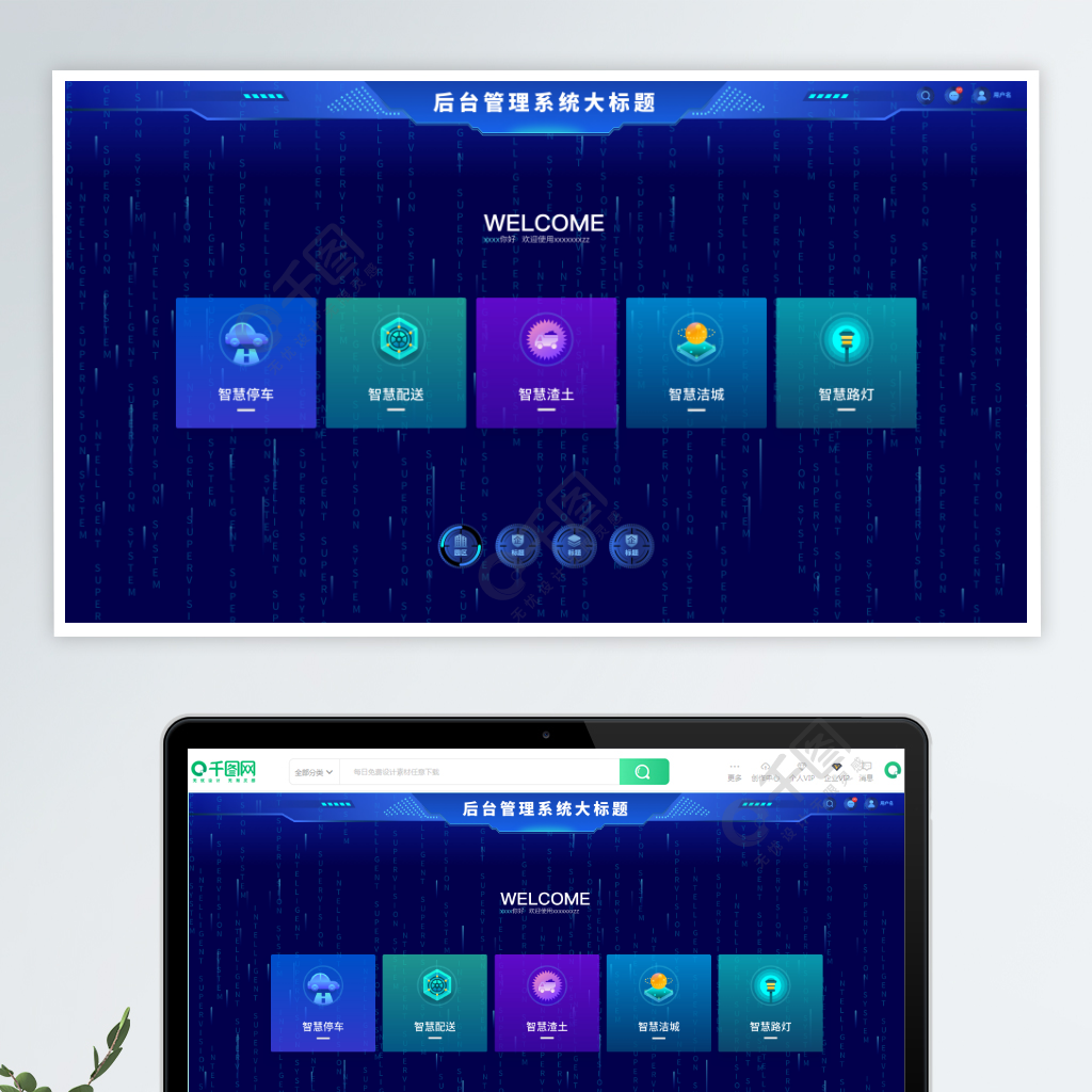 简约智慧城市模块化后台管理系统ui首页