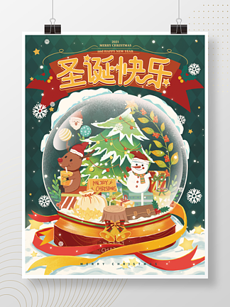 圣诞海报水晶球可爱卡通海报