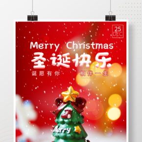 圣诞节海报背景圣诞树冬季平安夜海报