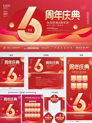 红色场超市6周年庆周年庆典系列物料海报