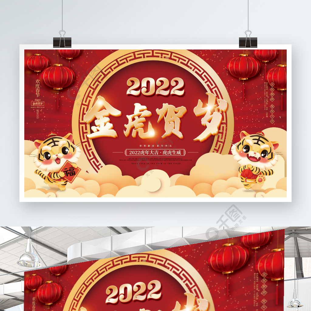 2022元旦虎年新年春節年會晚會背景展板