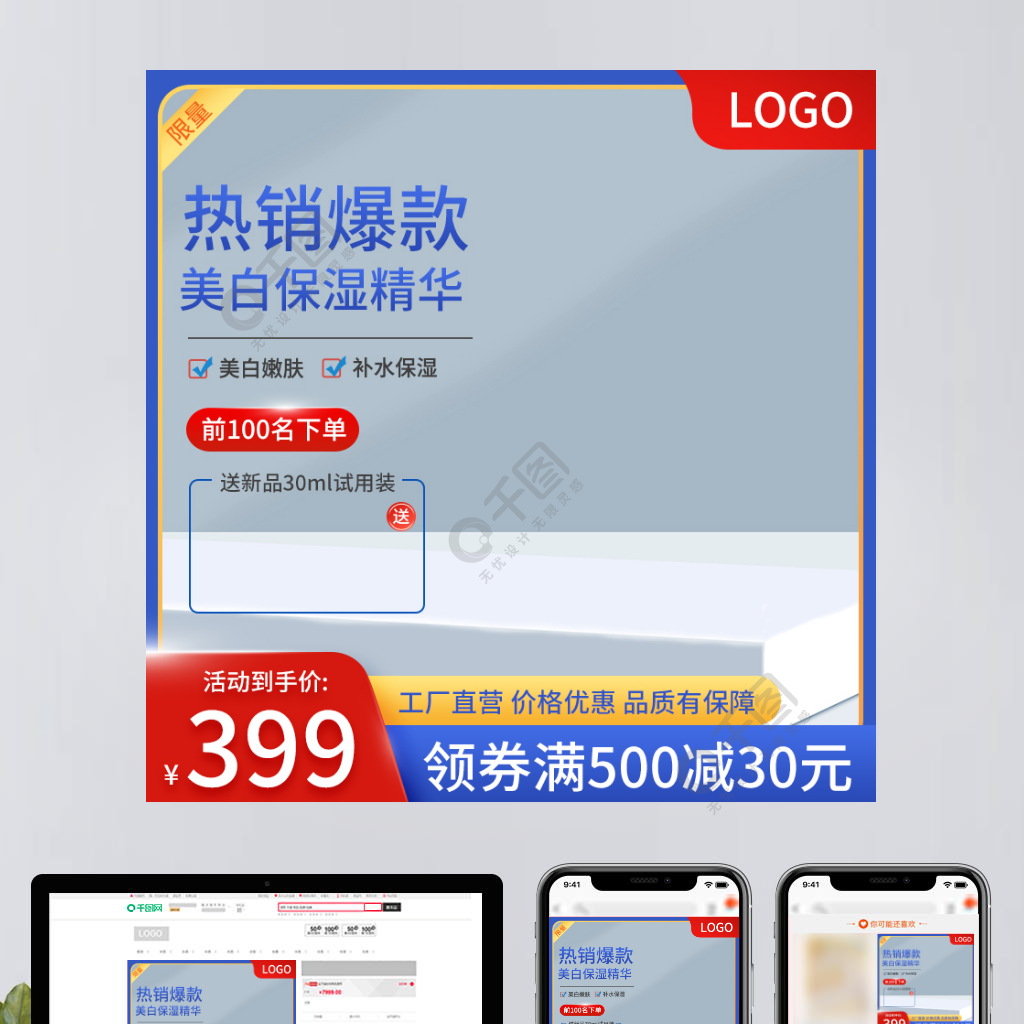 淘宝主图直通车红蓝电商通用模板预售大促销 模板免费下载_psd格式