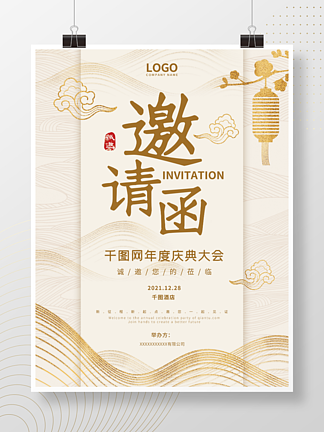 新中式金色展会节<i>日</i>活动庆典邀请函海报