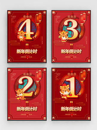 2022<i>年</i>新<i>年</i>元旦春节跨<i>年</i>倒计时系列海报