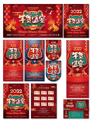 喜庆中国风立体虎年年货节促销活动套图物料