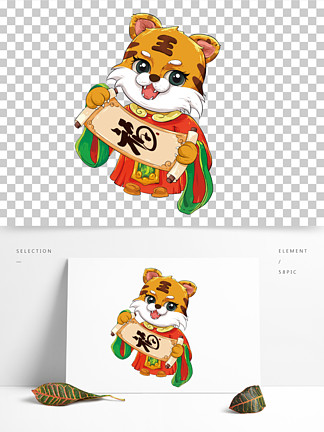 福字的可愛老虎20511822十二生肖可愛卡通呆萌動物之寅虎十二生肖可愛