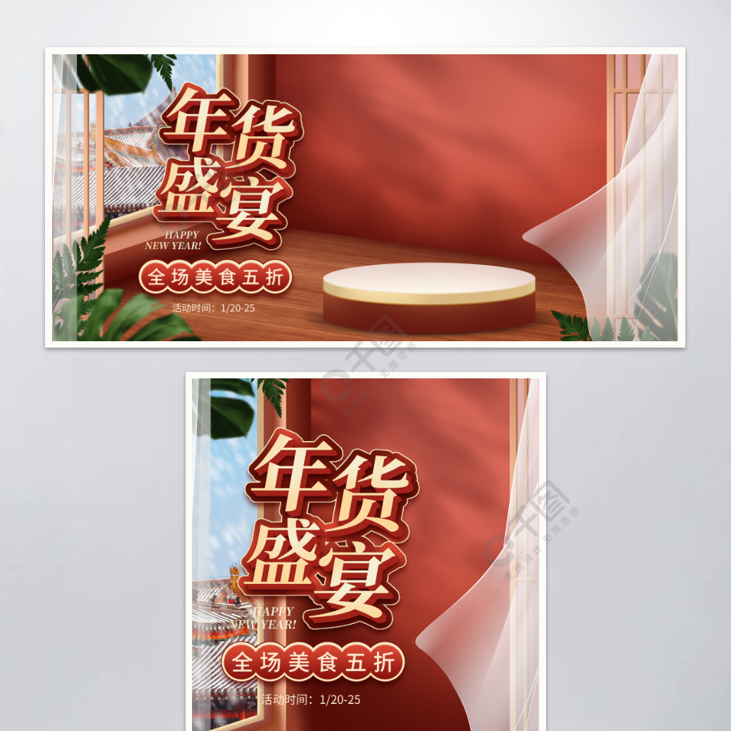 电商淘宝年货节美食促销中国风海报
