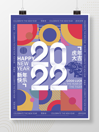 2022 i>流 /i> i>行 /i>色新年虎年簡約海報