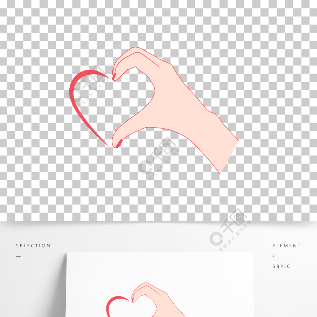 簡約手繪矢量手指比心半顆心手勢插畫元素