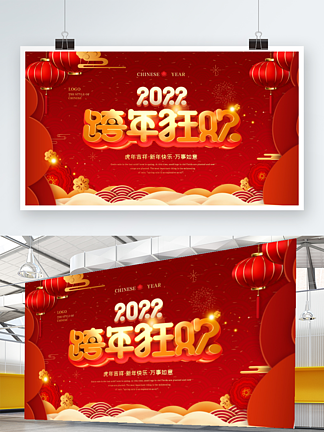 红色喜庆2022虎年新年春节<i>联</i><i>欢</i><i>晚</i>会展板