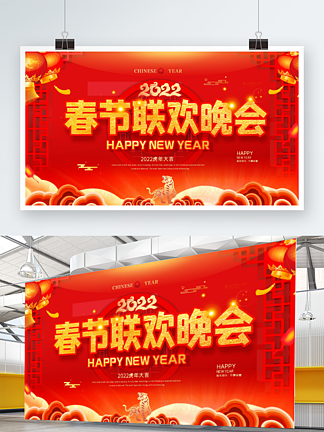 喜庆红色2022虎年新年<i>春</i>节联欢晚会展板