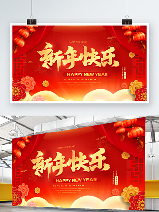 喜庆红色2022虎年新年<i>春</i>节新年快乐展板