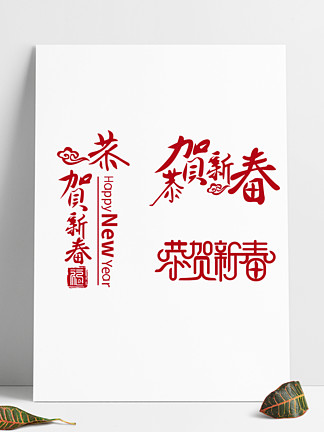 恭賀新春藝術字新年虎年2022 i>中 /i> i>國 /i> i>風 /i>元素