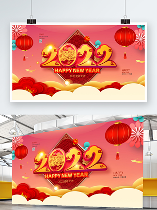 红色喜庆2022虎年新年<i>春</i>节联欢晚会展板