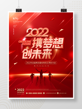红金风2022<i>年</i><i>企</i><i>业</i>新<i>年</i><i>年</i>会宣传海报