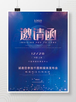 蓝色科技企业商务活动峰会<i>博</i><i>览</i>会邀请函海报