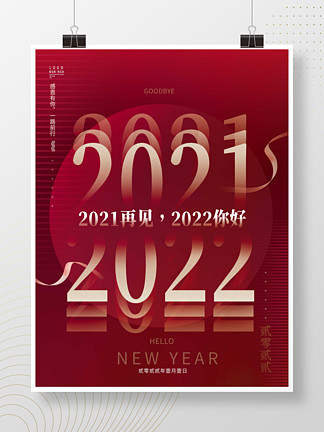 紅色簡約2021 i>再 /i> i>見 /i>2022你好新 i>年 /i>海報