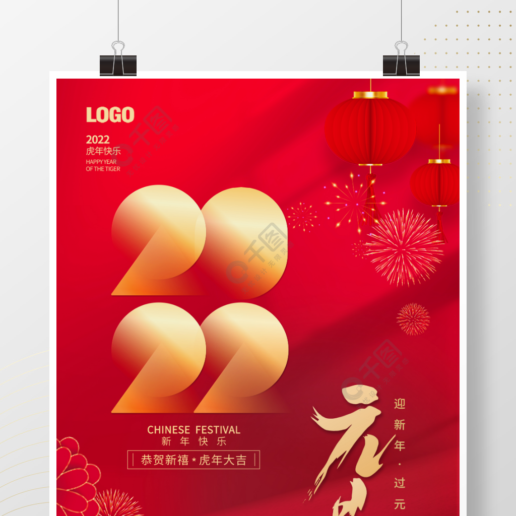 2022年虎年新年快樂虎年節日元旦海報