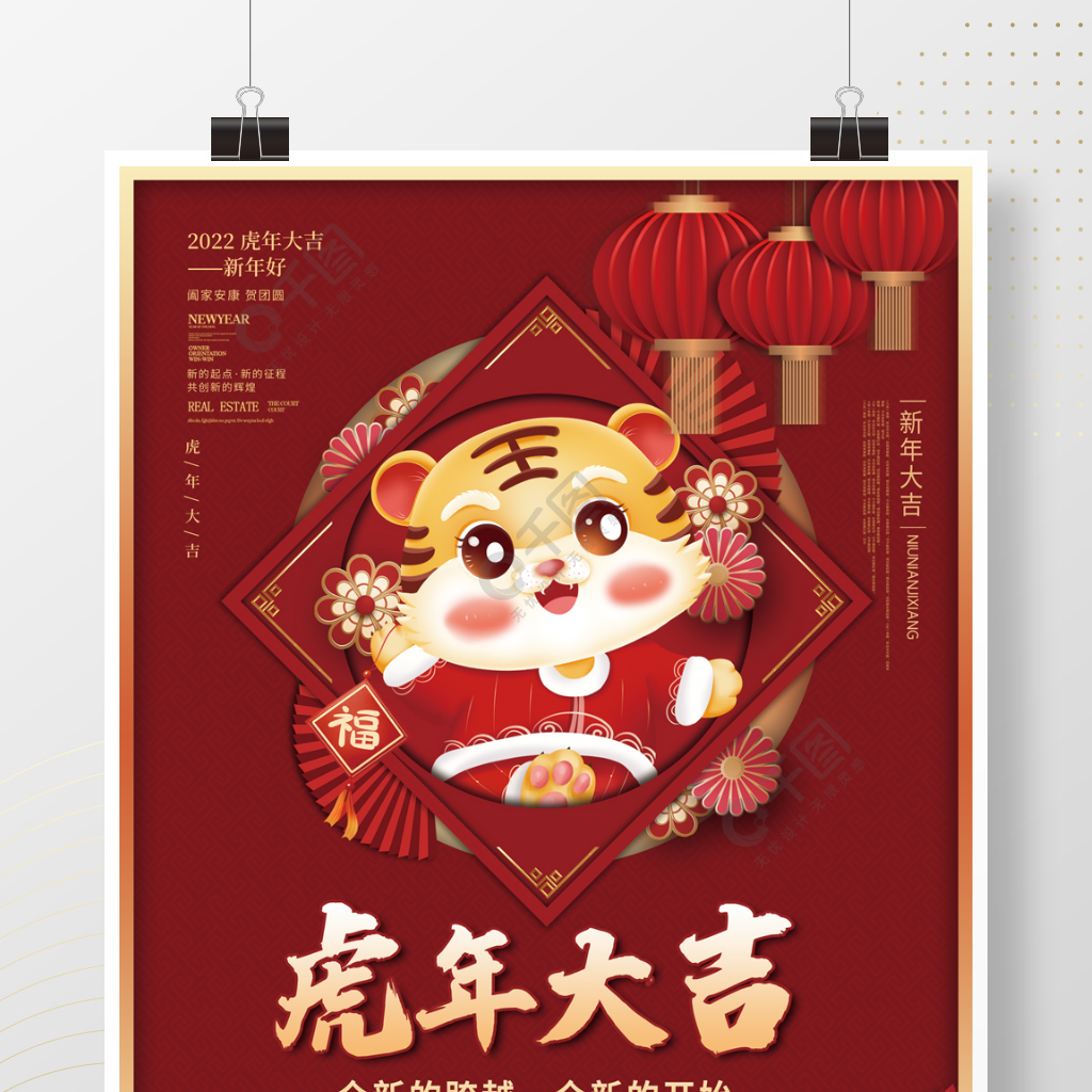 喜庆中国风虎年元旦新年快乐节日促销海报