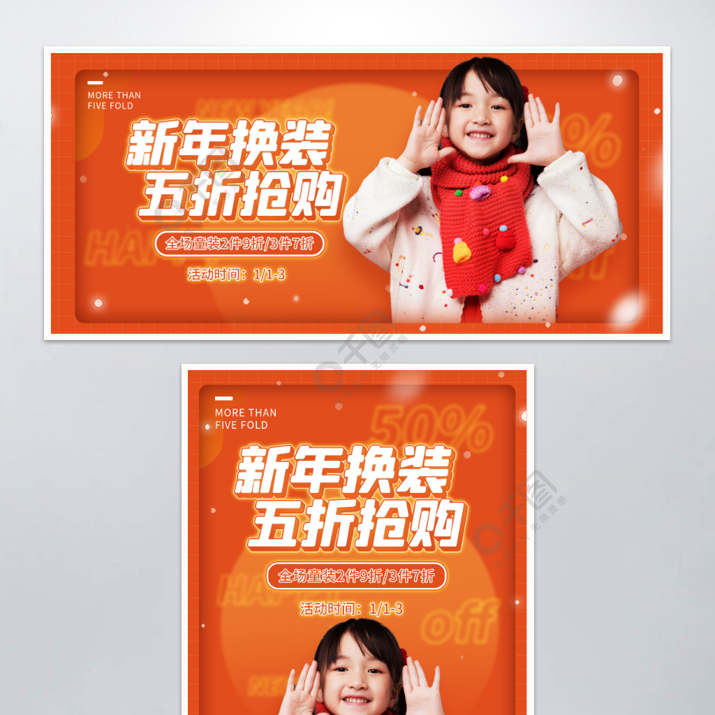 电商淘宝新年换新衣童装促销橙色海报