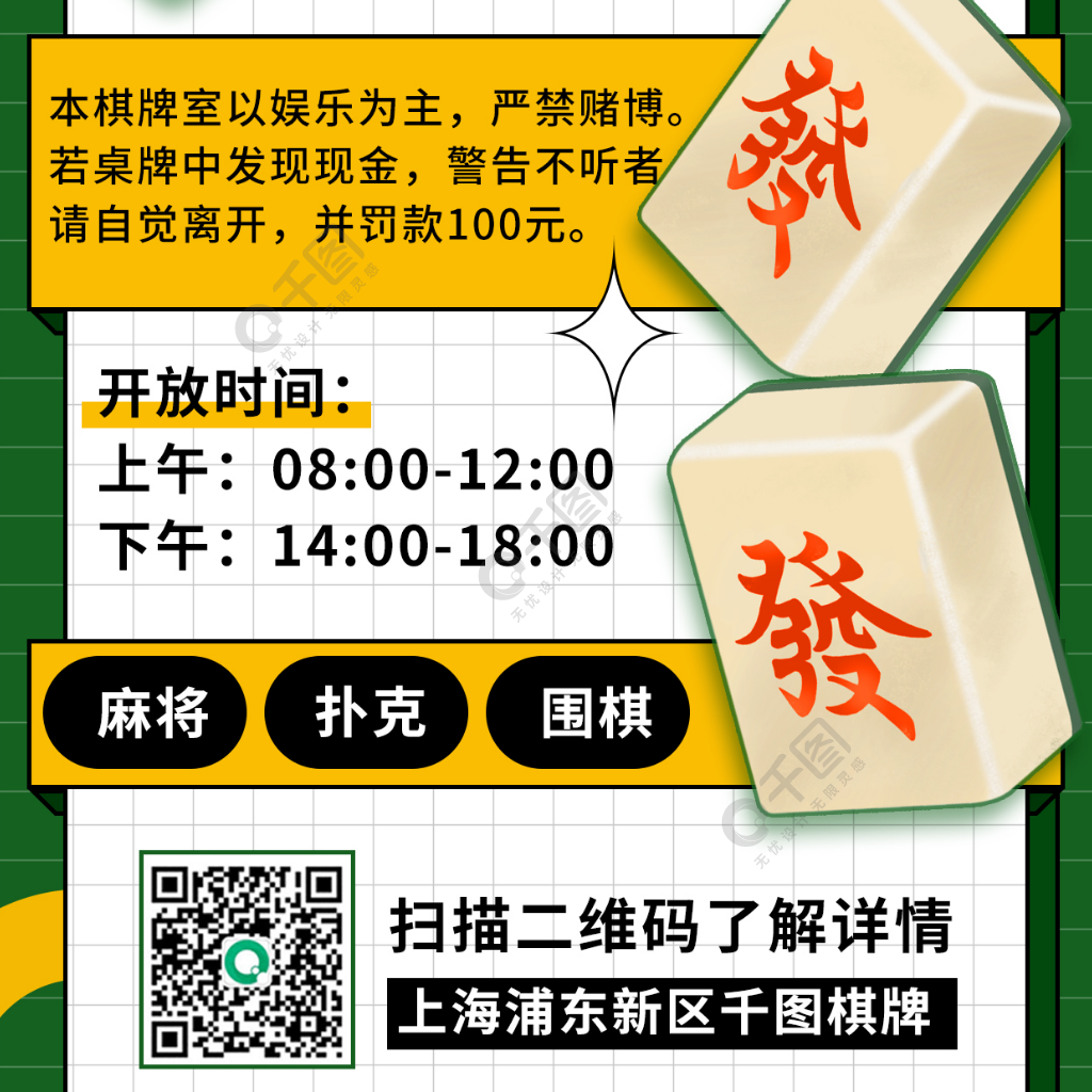 扁平麻將室開業大吉休閒活動手機海報