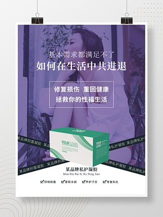 <i>女</i><i>性</i>产品商业推广海报