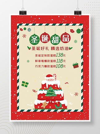 圣诞节蛋糕甜品促销宣传彩<i>页</i>红色喜庆海报