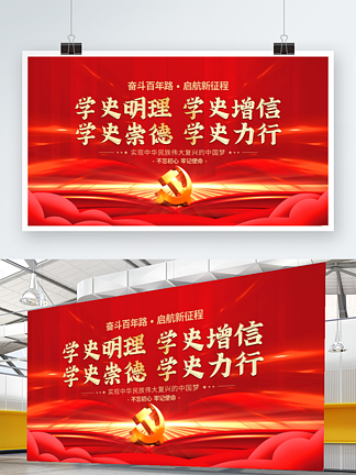 红色建<i>党</i>100周<i>年</i>百<i>年</i><i>党</i>建背景海报展板