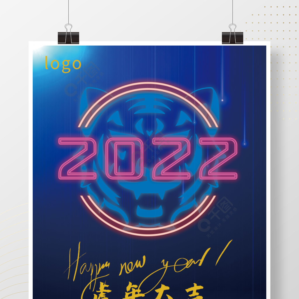 2022虎年大吉蓝色新年元旦