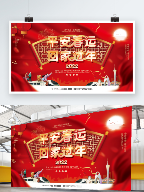 喜庆平安春运回家过年春节新年团圆宣传展板